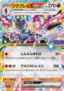 Ceruledge ex — MEGA Dream ex 031