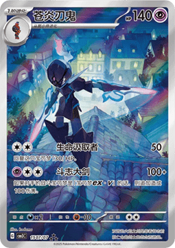 Ceruledge — Gem Pack Vol. 3 15