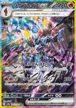 Ceruledge ex — Terastal Festival ex 203