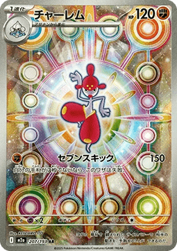 Medicham — MEGA Dream ex 207