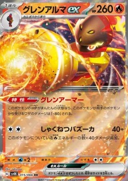 Armarouge ex — Ancient Roar 015